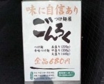 「辛味醤油つけ麺大盛辛味マシ」@つけ麺屋 ごんろく 両国店の写真