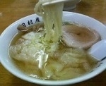 「ワンタン麺」@田村屋の写真