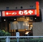 「つけめん中盛+岩のり」@むろやの写真