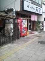 「中盛りラーメン」@らーめん天空の写真