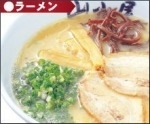 「ラーメン」@九州筑豊ラーメン 山小屋 君津店の写真