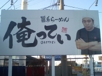 「黒ごま焦がし醤油とんこつラーメン」@俺ってい 沼南店の写真