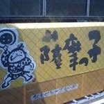 「ラーメン定食」@薩摩っ子ラーメン 江坂店の写真