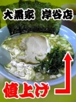 「ラーメン600円+小ライス150円=750円」@大黒家 岸谷店の写真