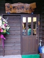 「つけめん」@麺屋 だいちゃんの写真