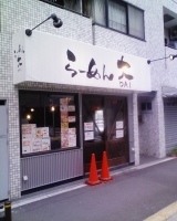 「ラーメン」@らーめん大 本郷店の写真