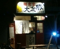 「つけ麺 熱もり 並」@麺食堂 大金豚 二丁目店の写真