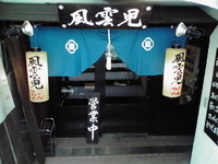 「あつもり 特盛」@風雲児の写真