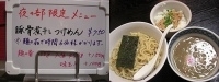 「夜の部限定 豚骨煮干つけめん」@麺処 みどりの写真