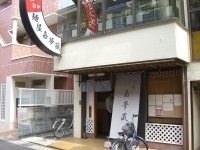 「太平つけ」@麺屋 嘉夢蔵の写真