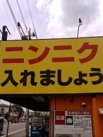 「まぜそば（課長以外全部）」@ジャンクガレッジ 東大宮店の写真