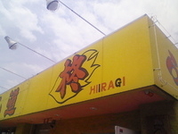 「味玉あっさりラーメン チャーハンセット」@がちんこらーめん道 柊 貝塚本店の写真