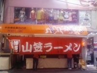 「とんこつラーメン」@山笠ラーメンの写真