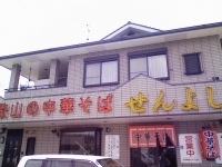 「特中華そば」@泉善の写真