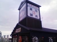 「河童ラーメン 半チャン」@河童ラーメン本舗 和泉店の写真