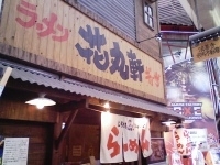 「しあわせラーメン」@花丸軒 法善寺店の写真