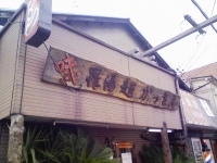 「ラーメン」@かっさんラーメン 高石本店の写真