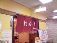 「れんげラーメン」@れんげラーメンの写真