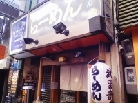 「醤油ラーメン」@らーめん ぶりおん 心斎橋店の写真