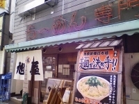 「しょうゆラーメン」@旭屋 野田本店の写真