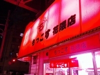 「中華そば」@もっこす 花隈店の写真