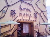 「菜菜らーめん（唐揚げセット）」@らーめん菜菜 箕面171店の写真