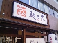 「麺乃家ラーメン（新味）」@上本町 麺乃家の写真