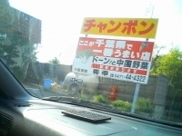 「ラーメン（￥600）」@中国菜館 美幸の写真