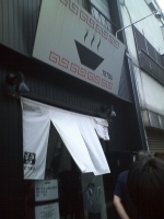 「得製つけ麺/メンマTPG」@つけめんTETSU 千駄木本店の写真