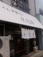 「つけめん+半肉盛り」@次念序の写真