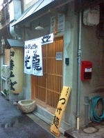 「つけ麺」@とんぴととりの光龍益の写真