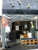 「つけめん」@宗家一条流がんこラーメン 池袋店の写真