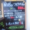 NiBoつけめん