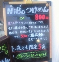 「NiBoつけめん」@麺堂 稲葉の写真