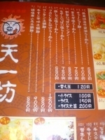 「鶏塩煮込み土鍋麺 880円」@天一坊の写真