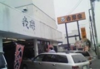 「中華そば(白しょうゆ)」@ラーメン屋 我礫の写真