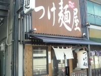 「つけ麺大盛（750円）」@二代目つけ麺屋 桜の写真