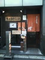 「味玉チャーシュー麺」@瞠 池袋店の写真