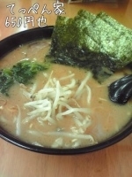 「ラーメン」@てっぺん家 中山店の写真
