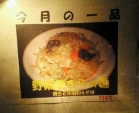 「野菜焼きらぁ麺（焼きそば風和えそば）（730円）」@麺工房HIRAMAの写真