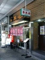 「中華そば」@春木屋 荻窪本店の写真