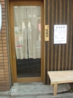 「つけ麺中盛り」@つけ麺 梛木の写真