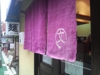 「得らーめん」@らーめん文蔵の写真