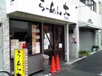 「らーめん+野菜多目」@らーめん大 本郷店の写真