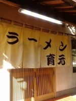 「熊本ラーメン」@熊本らーめん 育元の写真