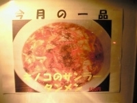 「キノコのサンラータンメン（850円）」@麺工房HIRAMAの写真