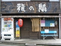 「龍の髯+味玉+半ライス」@龍の髯の写真