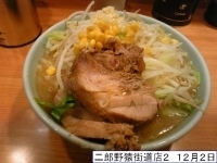 「プチ二郎（にんにく多目）」@ラーメン二郎 八王子野猿街道店2の写真