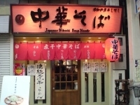 「バリ煮干そば（+鮭おにぎり+明太ごはん） 750円+100円+2」@中華そば つし馬の写真