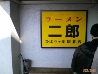 「ラーメン大（硬麺）野菜マシ、にんにく少し」@ラーメン二郎 ひばりヶ丘駅前店の写真